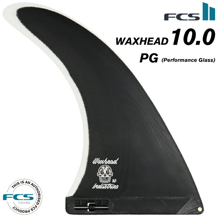 FCS2 FIN エフシーエス2フィン センターフィン ロングボード用 WAXHEAD - PG 10.0” ワックスヘッド パフォーマングラス サーフィン 