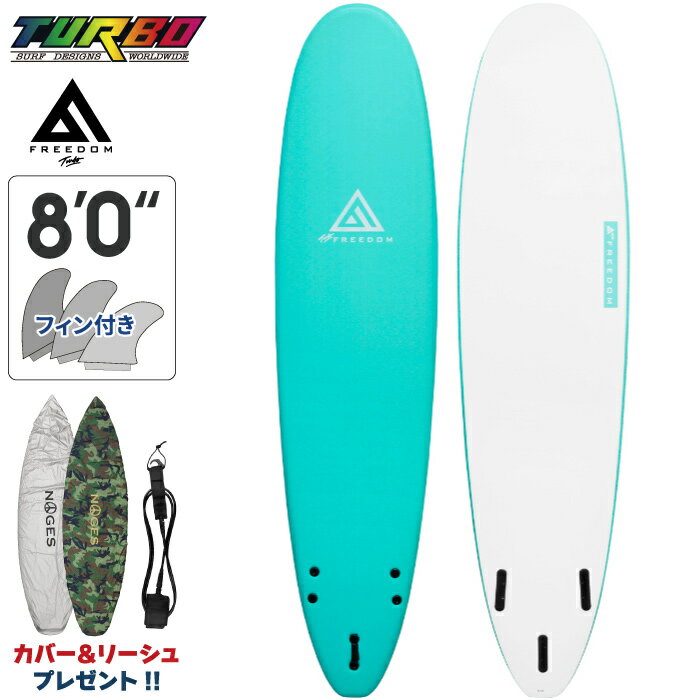 最終値引  ソフトボード TURBO ターボ FREEDOM Softboard フリーダム Funboard 8’0” ファンボード トライフィン 3フィン サーフボード ミッドレングス 小波用 サーフィン