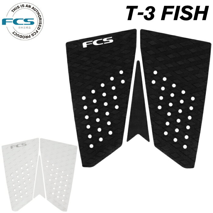 デッキパッド フィッシュ用 FCS エフシーエス T-3 FISH レトロボード用 フィッシュボード用 T3 3ピース デッキパッチ デッキパット サーフィン ショート用 1