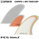 【3/31まで！PT10倍中】サーフィン フィン ツインフィン キャプテンフィン ショートボード用 CAPTAIN FIN CO. CHIPPA + NPJ TWIN ESP チッパウィルソン ツインスタビライザー FCS FUTURES. 2フィン 3フィン トライフィン スラスター 【あす楽対応】