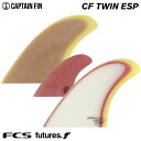 サーフィン フィン ツインフィン キャプテンフィン ショートボード用 CAPTAIN FIN CO. CF-TWIN ESPECIAL ツインスタビライザー FCS FUTURES. 2フィン 3フィン トライフィン スラスター 1