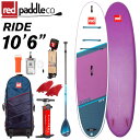 SUP インフレータブル サップボード サップパドル付き RED PADDLE レッドパドル PACKAGE 10’6” RIDE SE ライド インフレータブルサップ スタンドアップパドルボード ツーリング 水上ヨガ カヌー アウトドア 釣り 【日本正規品】【あす楽対応】