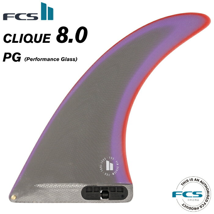 【日祝も発送】FCS2 FIN エフシーエス2フィン センターフィン ロングボード用 CLIQUE - PG 8.0” クリーク パフォーマングラス シングルフィン ミッドレングス サーフィン 【日本正規品】