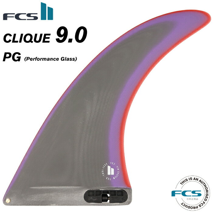 FCS2 FIN エフシーエス2フィン センターフィン ロングボード用 CLIQUE - PG 9.0” クリーク パフォーマングラス シングルフィン ミッドレングス サーフィン 