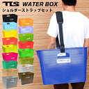 【4/25限定★抽選で最大100 PTバック】 【ショルダーストラップ＆バケツセット】 TOOLS ツールス WATER BOX ウォーターボックス 持ち運び 肩掛けベルト サーフィン アウトドア レジャー 海水浴 便利グッズ 丸バケツ 四角バケツ