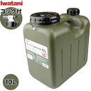 イワタニ ポリタンク 10L IWATANI 岩谷マテリアル ウォッシャブルタンクG アーミーグリーン カーキ 10リットル コック付き 水用 水缶 水かん 水タンク ウォータータンク サーフィン アウトドア キャンプ 災害用 防災用 【あす楽対応】