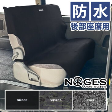 カーシートカバー 防水 NOGES ノージス リアシートカバー 後部座席 ハイエース ウエットスーツシートカバー ベンチシート ペット用 防水シート ネオプレーン生地使用 車用 座席カバー サーフィン アウトドア キャンプ 便利グッズ 【あす楽対応】