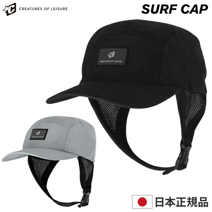 サーフハット サーフィン クリエイチャー CREATURES クリエーチャー SURF CAP サーフキャップ 平つば マリンスポーツ アウトドア