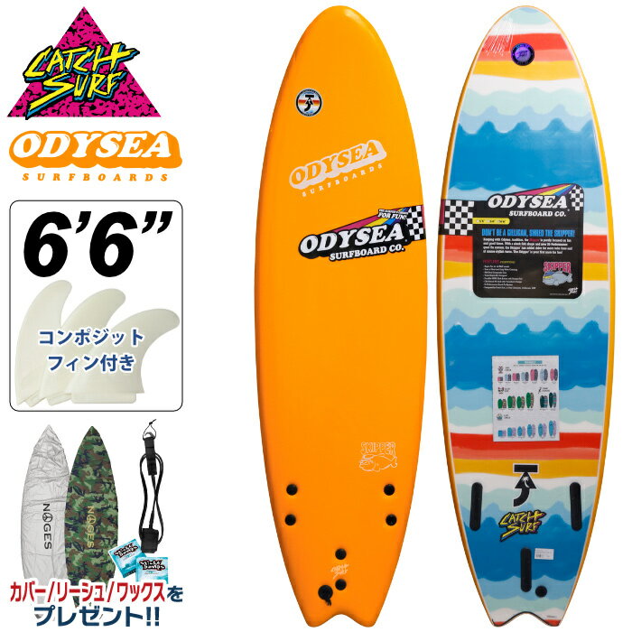 ソフトボード サーフィン キャッチサーフ 6.6 CATCH SURF ODYSEA SKIPPER x TAJ BURROW PRO 6’6” オディシー スキッパー タジバロウ ショートボード トライフィン サーフボード 小波用 【あす楽対応】