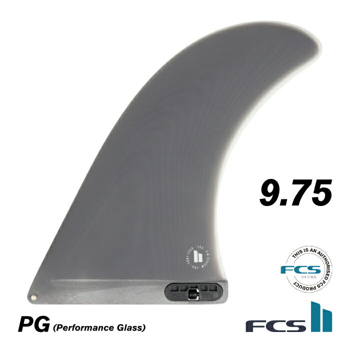 FCS2 FIN エフシーエス2フィン センターフィン ロングボード用 PIVOT II - PG 9.75” ピボット2 パフォーマングラス シングルフィン サーフィン 