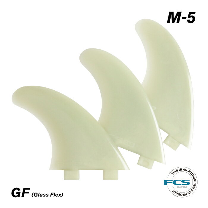 FCS フィン ショートボード用 トライフィン M-5 - GLASS FLEX グラスフレックス コンポジットフィン 初心者 エフシーエスフィン M5 Mサイズ 3フィン スラスター 