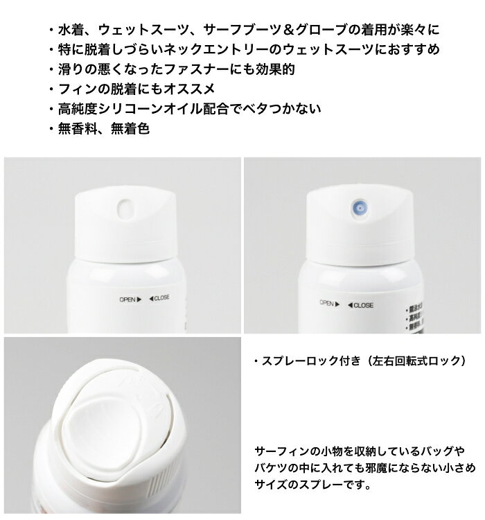 マニアック 波乗り&スケボーSHOPのサーフィン ウェットスーツ 潤滑スプレー 潤滑剤 TLS TOOLS ツールス SMOOTH SPRAY V2 スムーススプレープレミア サーフブーツ サーフグローブ ファスナーにも お着替えグッズ 便利グッズ マリンスポーツ｜アングル3