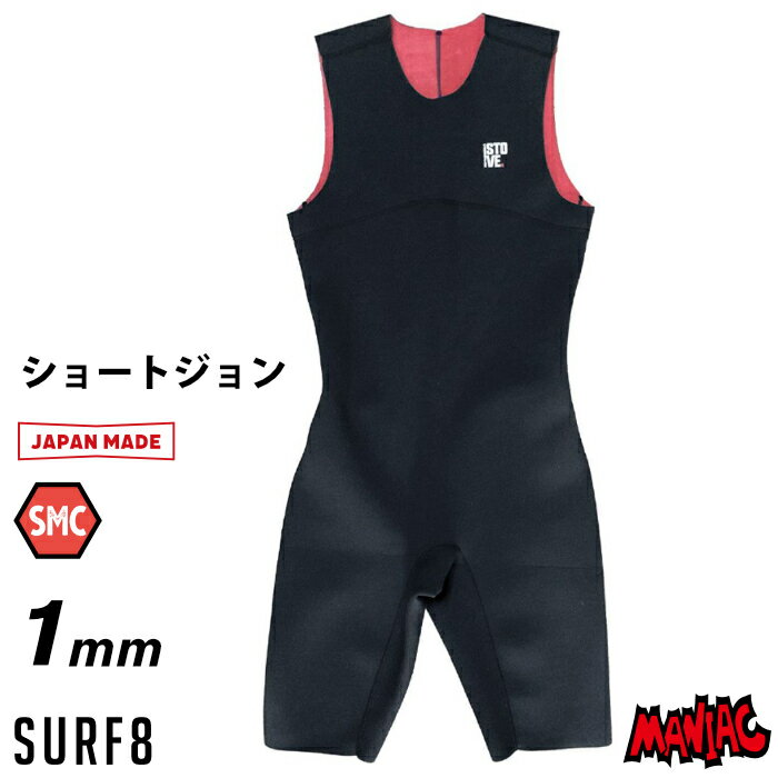 【23年新作】 サーフィン インナー SURF8 サーフエイト 防寒 グッズ 83F4ST11 ストーブインナー ショートジョン SMCマグマコア SMC起毛 サーフ8 サーフインナー 冬用