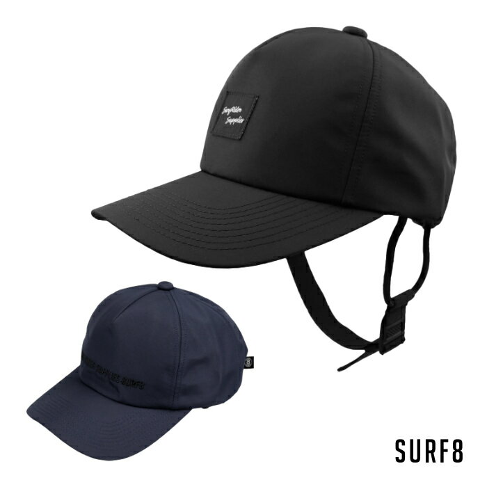 サーフハット SURF8 サーフエイト サマーサーフキャップ SUMMER SURF CAP 帽子 撥水 日焼け防止 紫外線対策 サーフィ…