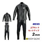 【4/25限定★抽選で最大100%PTバック】 ウェットスーツ 2mm ロングジョン 長袖タッパー BODY GLOVE ボディーグローブ ウエットスーツ メンズ FUSION SERIES TB4010 CLASSIC 2/2 セット ロンジョン ジャケット ラバー フロントジップ バックジップ サーフィン 男性用