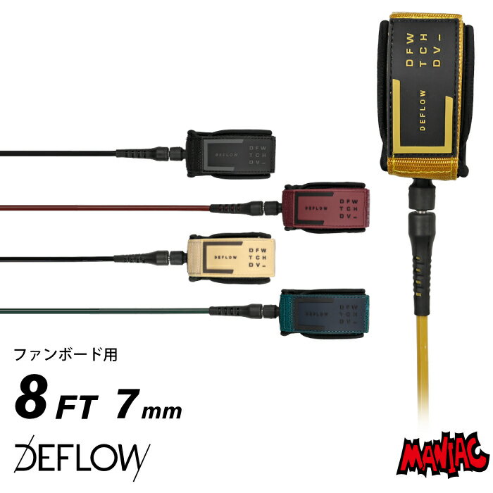 リーシュコード サーフィン 8ft プロ レギュラー DEFLOW デフロウ デフロー PERFORMANCE LEASH パフォーマンスリーシュ 8FT 7mm ファンボード用 ミッドレングス用 ソフトボード用にも 8フィート 8feet サーフリーシュ パワーコード