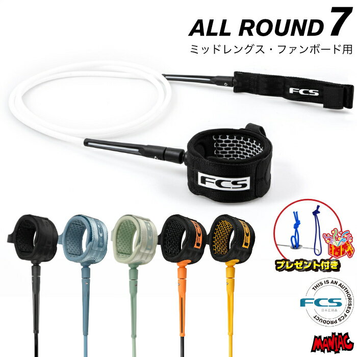 乐天商城 - 【プレゼント付】 リーシュコード サーフィン FCS 7ft エフシーエス ESSENTIAL LEASH ALLROUND 7フィート エッセンシャル オールラウンド レギュラー ファンボード用 ミッドレングス用 ソフトボード用 7feet サーフリーシュ リッシュコード パワーコード