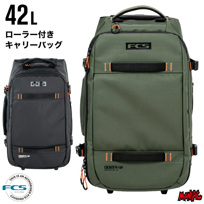FCS ホイール付き　サーフトリップ　キャリーケース fcs-mw4201.jpg