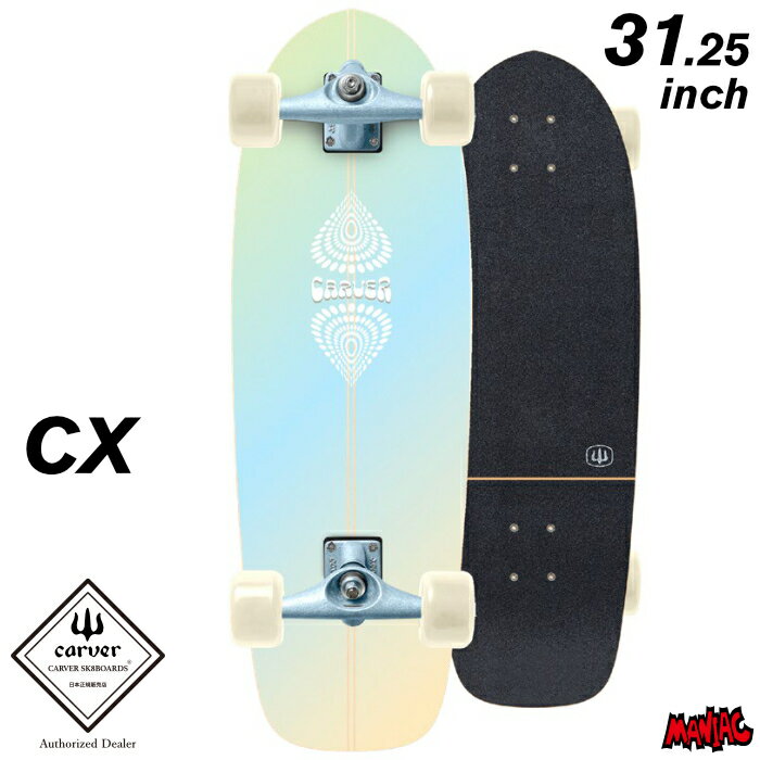 carver カーバー スケートボード CXトラック サーフスケート COSMIC HAZE 31.25インチ コズミックヘイズ CX4トラック サーフィン スノーボード スノボー 陸トレ トレーニング スケボー コンプリート