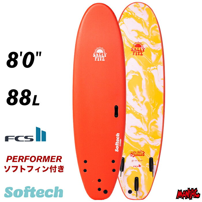 ソフトボード サーフィン ソフテック Softech COASTER SALLY FITZ 8’0” コースター サリーフィッツギボンズ ロングボード ファンボード 8.0FT トライフィン サーフボード 小波用