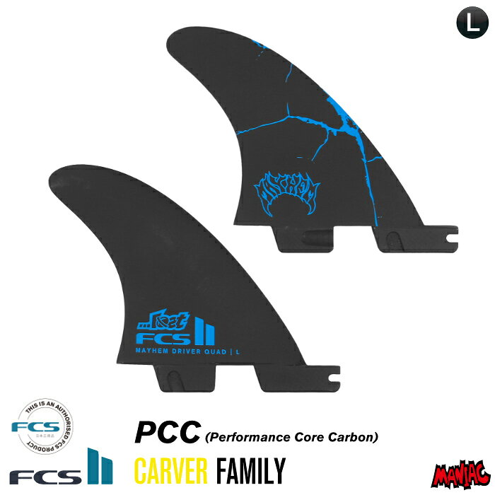 FCS2 FIN フィン クワッドリア クアッドリア メイヘム MB Mayhem Driver Quad Rear - PCC Aircore BLUE マットバイオロス メイヘム ドライバー パフォーマンスコアカーボン エアコア Lサイズ エフシーエス2フィン ショート用 クワッドフィン サーフィン