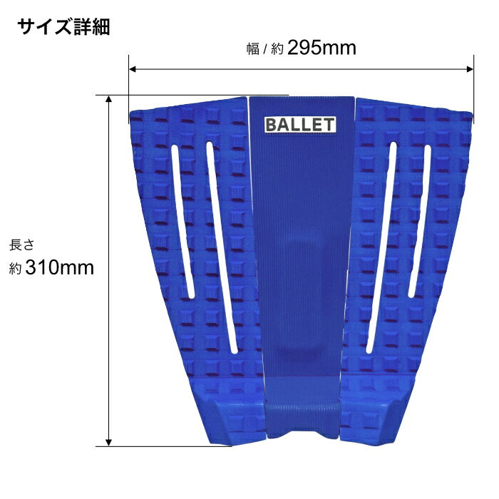 【プレゼント付】 デッキパッド サーフィン BALLET バレー ショートボード用 ROYAL SWAN ロイヤルスワン ロイヤルブルー 3ピース ショート用 トラクションパッド デッキパッチ デッキパット 3