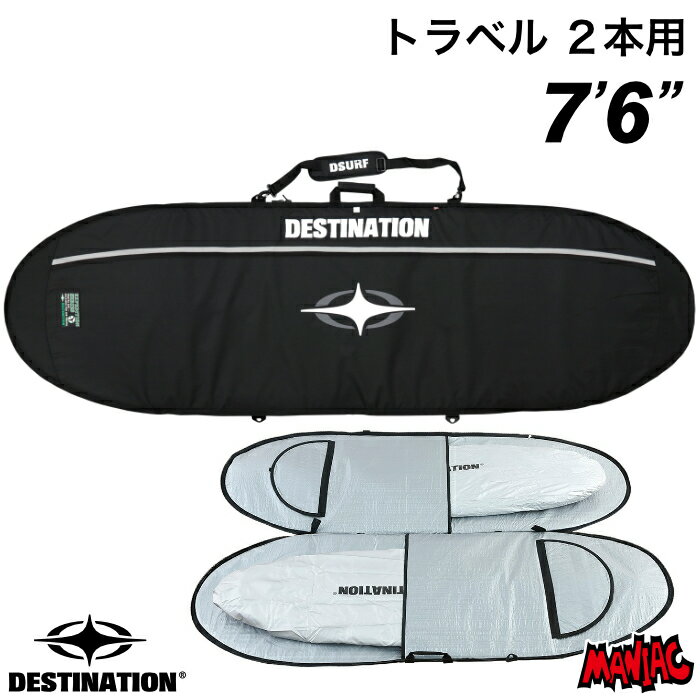 サーフボード ハードケース DESTINATION デスティネーション 7.6 2本用 ミッドレングス用 EX-TACO DOUBLE タコダブル 7’6” EX AIR TRAVEL サーフボードケース ファンボード用 サーフィン