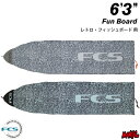  サーフボード ニットケース FCS エフシーエス 6.3 フィッシュボード用 ストレッチ ファンボード STRETCH Fun Board 6’3” サーフボードケース レトロボード用 サーフィン