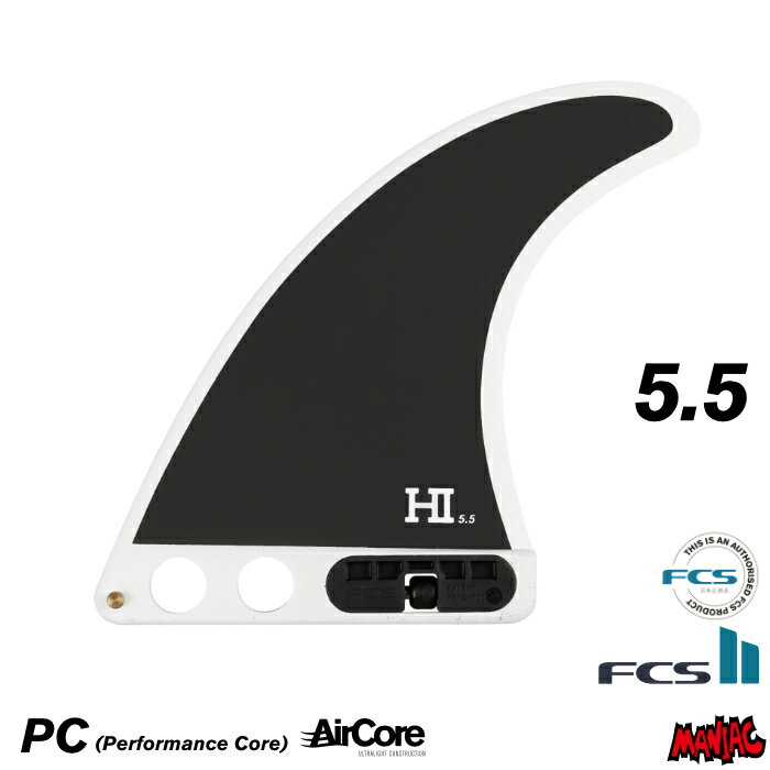 FCS2 FIN エフシーエス2フィン センターフィン ロングボード用 HARLEY SINGLE - PC/Aircore 5.5” ハーレーイングルビーシングル パフォーマンスコア エアコア ミッドレングス シングルフィン サーフィン 