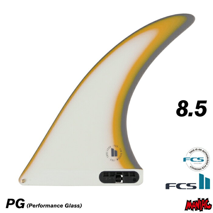 FCS2 FIN エフシーエス2フィン センターフィン ロングボード用 FLOW II - PG MANGO 8.5” フロウ2 パフォーマングラス マンゴー シングルフィン ミッドレングス サーフィン 