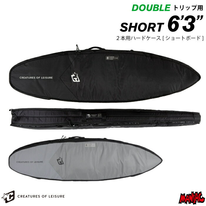 サーフボード ハードケース クリエイチャー CREATURES クリエーチャー ショートボード用 6.3 ダブル DOUBLE SHORTBOARD 6’3” DIAMOND TECH 2.0 サーフボードケース ショート用 サーフィン