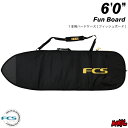  サーフボード ハードケース FCS エフシーエス 6.0 フィッシュボード用 クラシック ファンボード CLASSIC Fun Board 6’0” BLACK/MANGO ブラック/オレンジ サーフボードケース レトロボード用 サーフィン