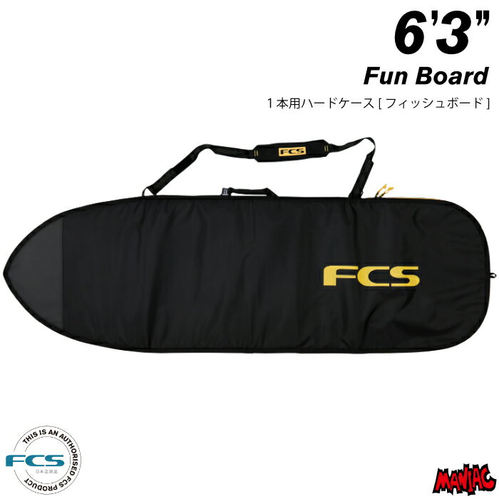 サーフボード ハードケース FCS エフシーエス 6.3 フィッシュボード用 クラシック ファンボード CLASSIC Fun Board 6’3” BLACK/MANGO ブラック/オレンジ サーフボードケース レトロボード用 サ…