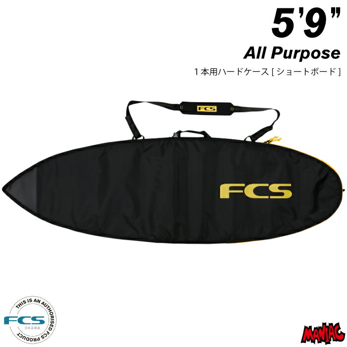 サーフボード ハードケース FCS エフシーエス 5.9 ショートボード用 クラシック オールパーポス CLASSIC All Purpose 5’9” BLACK/MANGO ブラック/オレンジ サーフボードケース ショート用 サー…