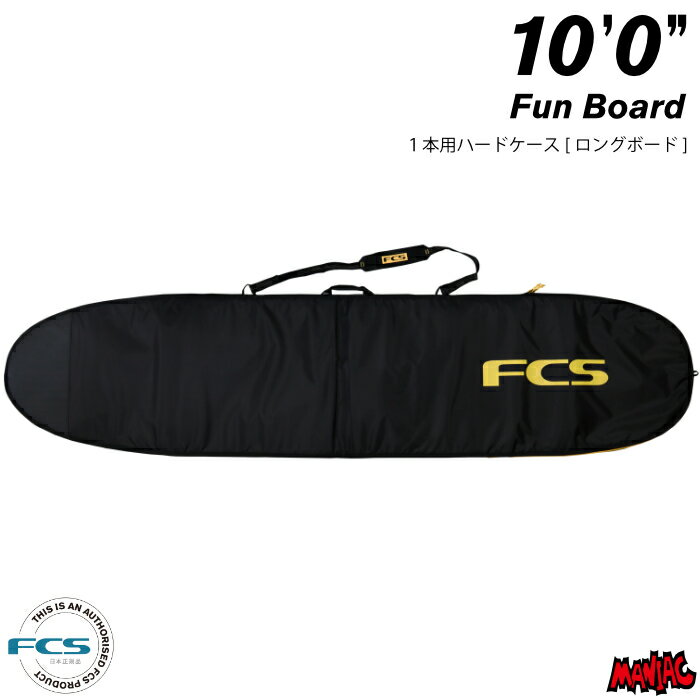 サーフボード ハードケース FCS エフシーエス 10.0 ロングボード用 クラシック CLASSIC Long Board 10’0” BLACK/MANGO ブラック/オレンジ サーフボードケース ロング用 サーフィン