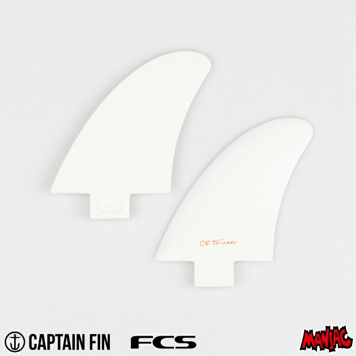 サーフィン フィン キャプテンフィン ショートボード用 CAPTAIN FIN CO. CF TWINZER WHITE CFツインザー ツウィンザー ホワイト FCS 2フィン