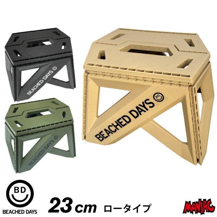 踏み台 折りたたみ式 おしゃれ コンパクト BEACHED DAYS ビーチドデイズ MULTI STAND マルチスタンド 23cm サーフボード スタンド ステップ台 ステップスツール ステップチェア 洗車 サーフィン ミニテーブル 簡易テーブル アウトドア キャンプ