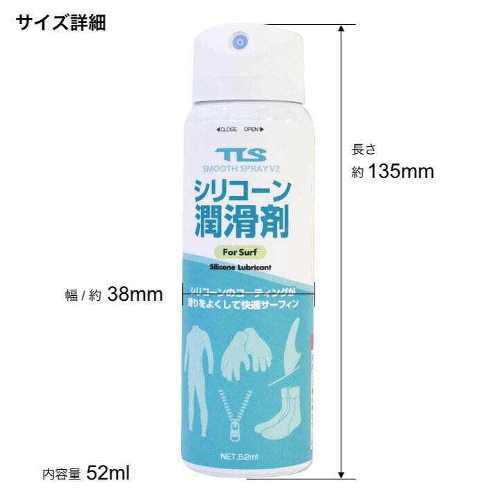 マニアック 波乗り&スケボーSHOPのサーフィン ウェットスーツ 潤滑スプレー 潤滑剤 TLS TOOLS ツールス SMOOTH SPRAY V2 スムーススプレープレミア サーフブーツ サーフグローブ ファスナーにも お着替えグッズ 便利グッズ マリンスポーツ｜アングル2