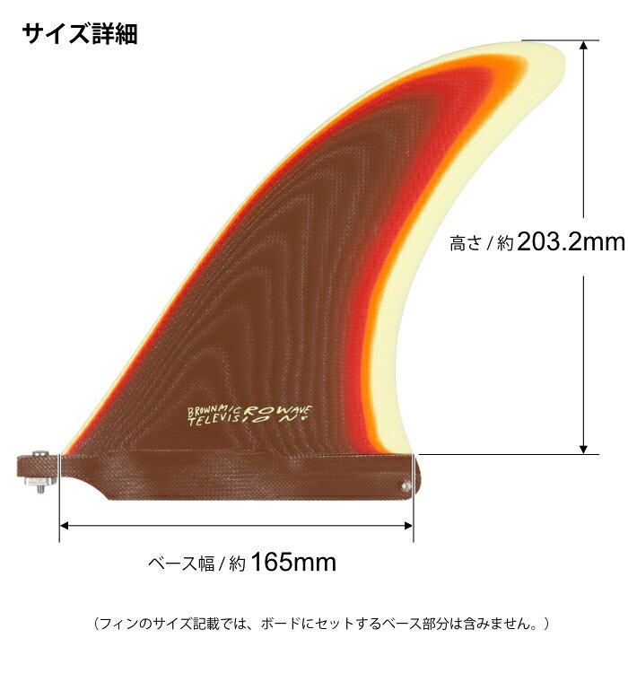 マニアック 波乗り&スケボーSHOPのキャプテンフィン ロングボード センターフィン アレックスノスト BMTボンザー CAPTAIN FIN CO. ALEX KNOST BMT BONZER 8.0” ブラウン ファイバーグラス アレックスノースト ミッドレングス シングルフィン ロングボードフィン サーフィン｜アングル2