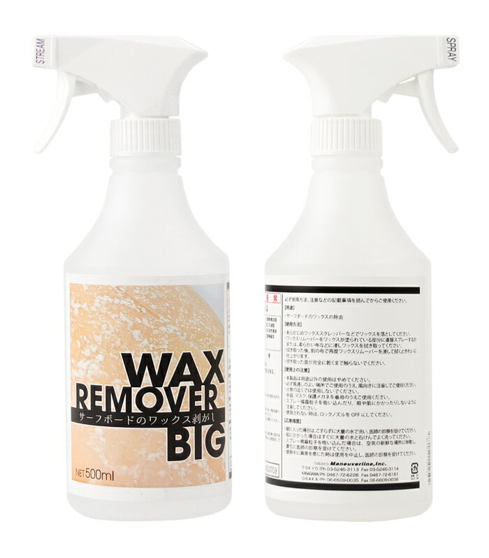 【日祝も発送】サーフィン ワックス落とし リムーバー ワックスクリーナー WAX REMOVER BIG ワックスリムーバー ビッグ リムーバースプレー 500ml WAXリムーバー 無臭 サーフボード 掃除 リペア 2