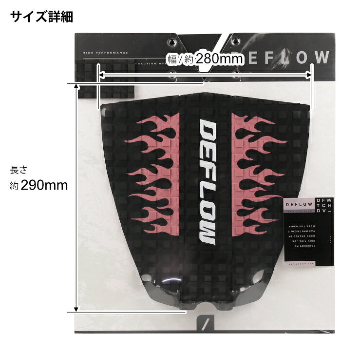 マニアック 波乗り&スケボーSHOPの【プレゼント付】 デッキパッド サーフィン DEFLOW デフロウ デフロー ショートボード用 GROM 3 PIECE PAD FIRED UP グロム 3ピースパッド ファイアードアップ キッズ 子供 デッキパッチ デッキパット ショート用｜アングル3