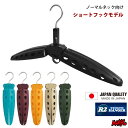 【日祝も発送】ウェットスーツ用 R2ハンガー2 アール2ハンガー ショートフックタイプ 折りたたみ式 ウェットハンガー ウエットハンガー WETSUITS HANGER ウエットスーツ用 サーフィン 保管 収納 便利グッズ