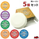 【エントリーでPT10】 【日祝も発送】サーフワックス サーフィン ワックス SEXWAX セックスワックス QUICK HUMPS クイックハンプス まとめ買い5個セット 春夏秋冬 サーフィン用ワックス サーフボード滑り止め