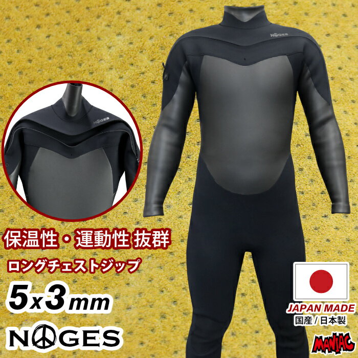 【日本製 サイズ交換OK】 サーフィン ウェットスーツ セミドライ NOGES ノージス メンズ LCZ ロングチ..