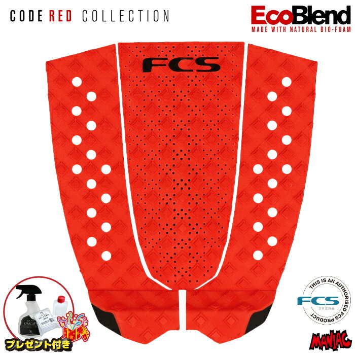【プレゼント付】 デッキパッド サーフィン FCS エフシーエス ショートボード用 T-3 T3 MASON HO CODE RED COLLECTION メイソンホー コードレッド EcoBlend エコブレンド 3ピース デッキパッチ デッキパット ショート用