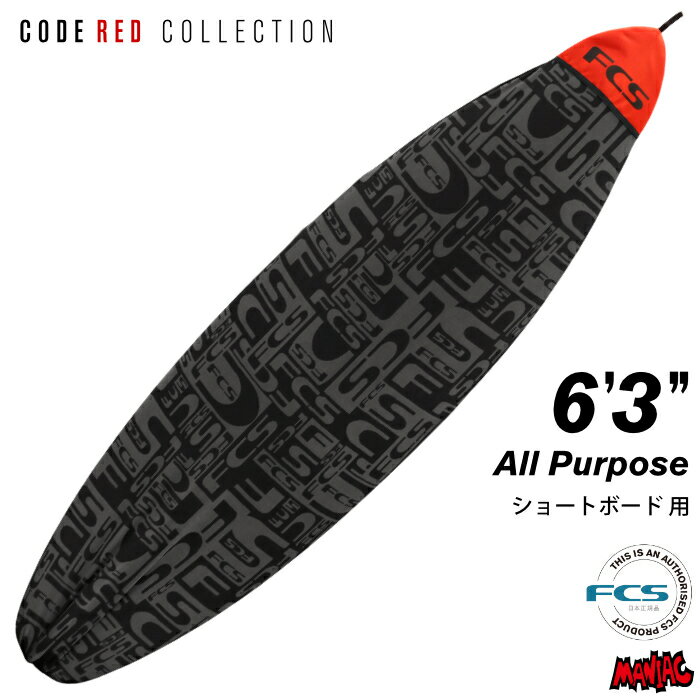 サーフボード ニットケース FCS エフシーエス 6.3 ショートボード用 ストレッチ オールパーポス STRETCH All Purpose 6’3” MASON HO CODE RED COLLECTION メイソンホー コードレッド サーフボードケース ショート用 サーフィン