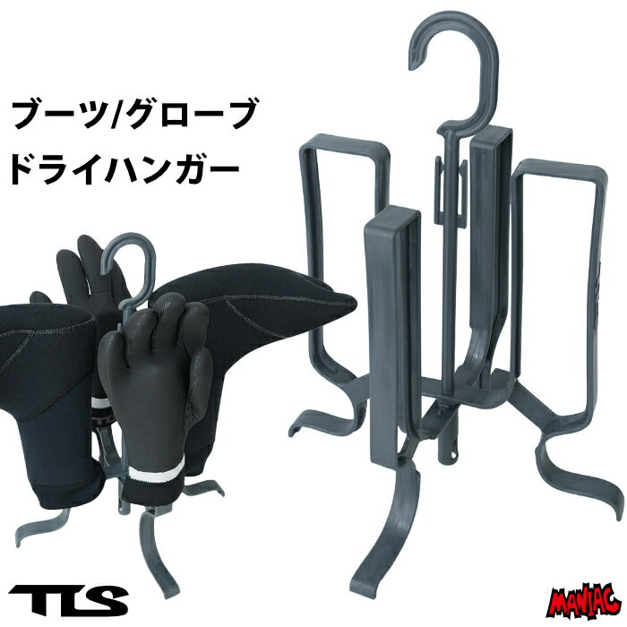 【日祝も発送】サーフィン サーフブーツ サーフグローブ用 ハンガー TOOLS ツールス DRY STAND HANGER ドライスタンドハンガー 折りたたみ式 ブーツグローブハンガー スノーボード グローブ マリンスポーツ アウトドアグッズ 便利グッズ