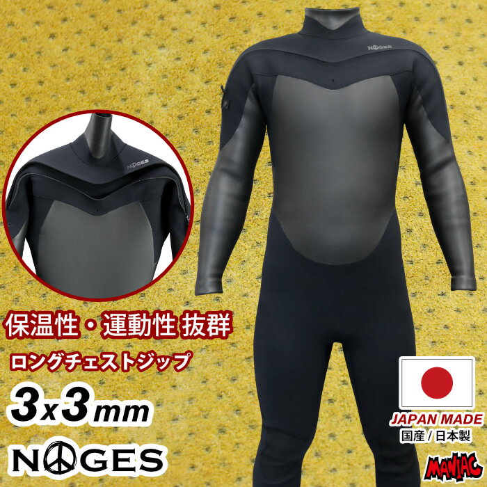 【日本製 サイズ交換OK】サーフィン ウェットスーツ セミドライ NOGES ノージス メンズ LCZ ロングチェ..
