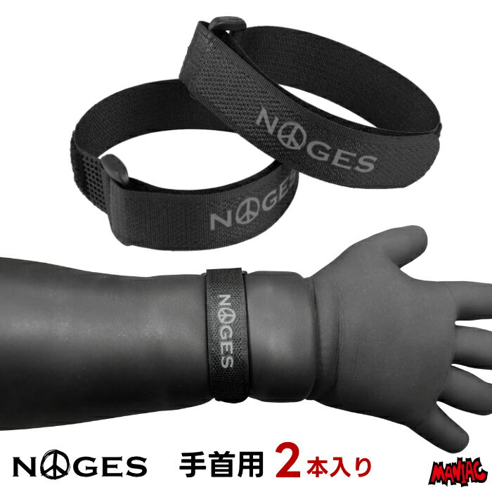 【日祝も発送】サーフィン グローブ ベルト バンド ストラップ 手首用 NOGES ノージス WRIST STRAP リストストラップ 2本入り サーフグローブ ウェットスーツ 浸水防止バンド 冬用 防寒 グッズ