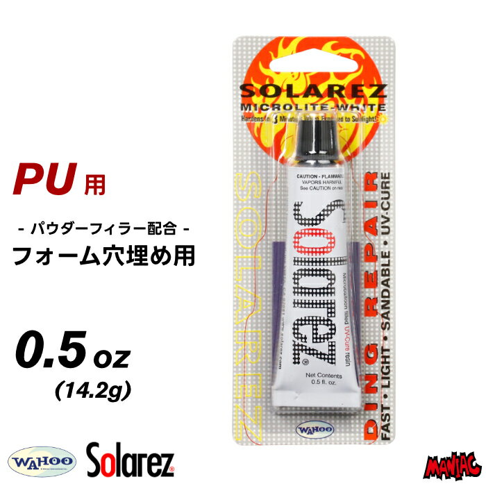 【日祝も発送】サーフボード リペア WAHOO ワフー SOLAREZ ソーラーレズ MICROLITE-WHITE MINI マイク..